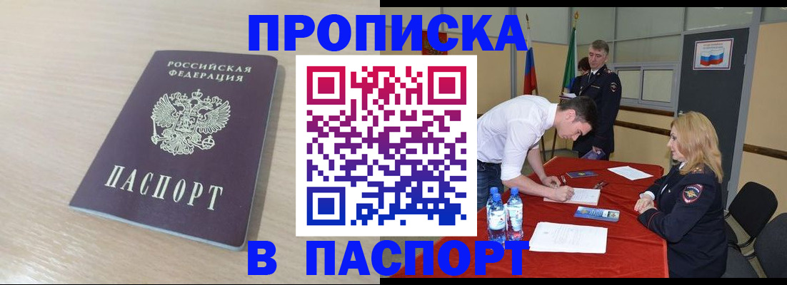 регистрация в Жуковке