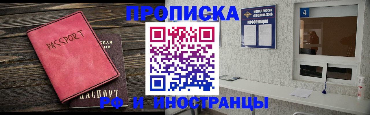 прописка поиск в Жуковке