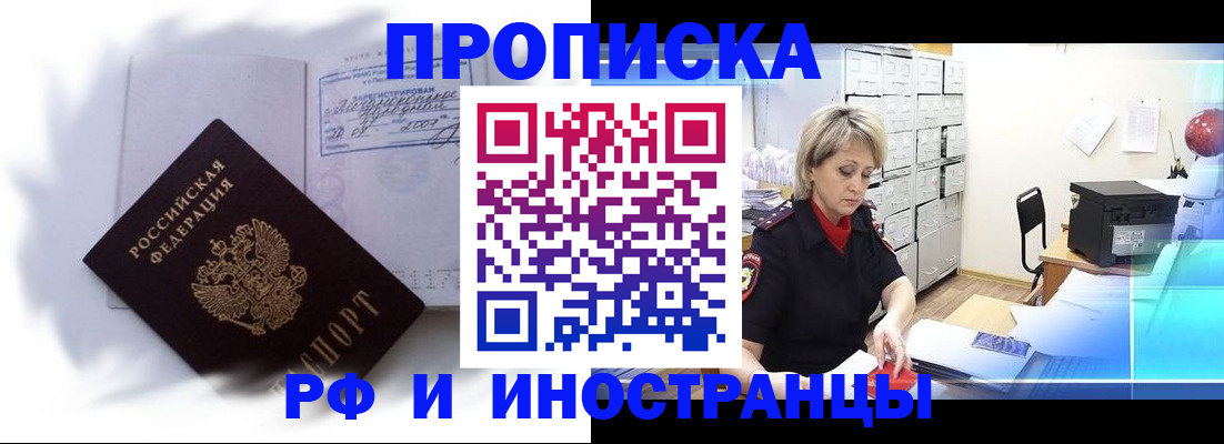 прописка регистрация в Жуковке