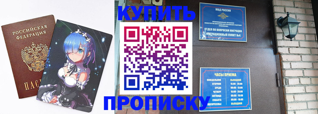 прописка паспорт в Жуковке