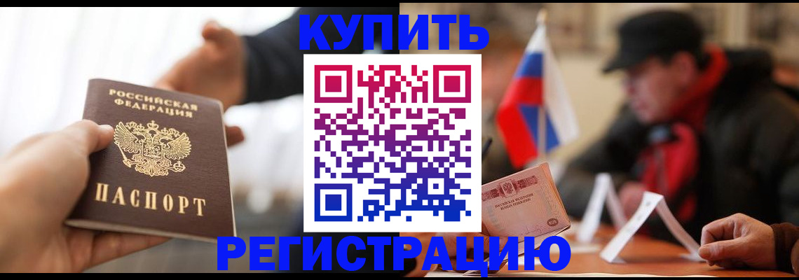 регистрация в Жуковке