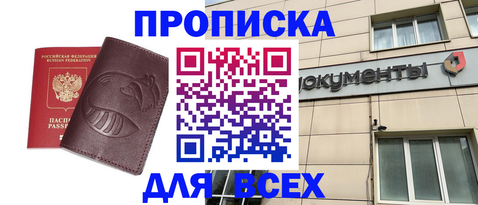 временная регистрация недорого в Жуковке