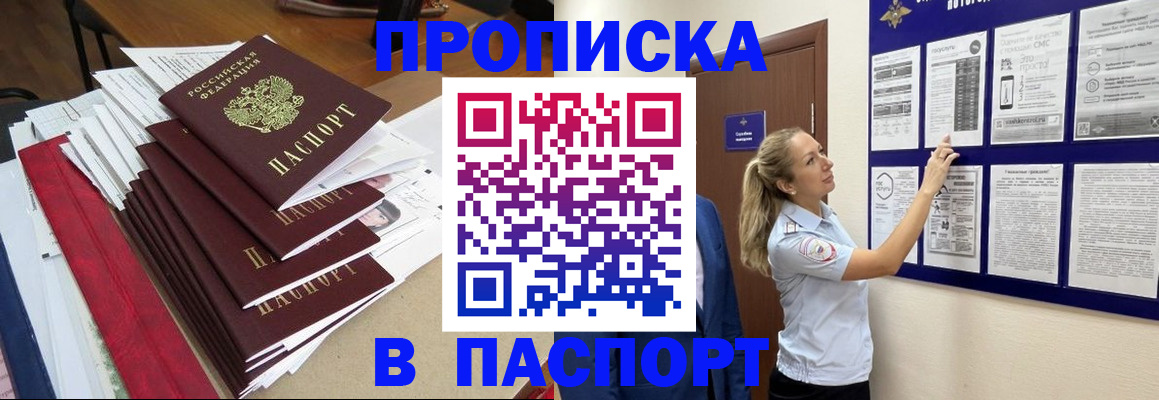 временная регистрация в Жуковке