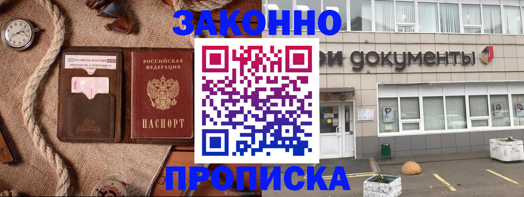 временная регистрация гарантия в Жуковке